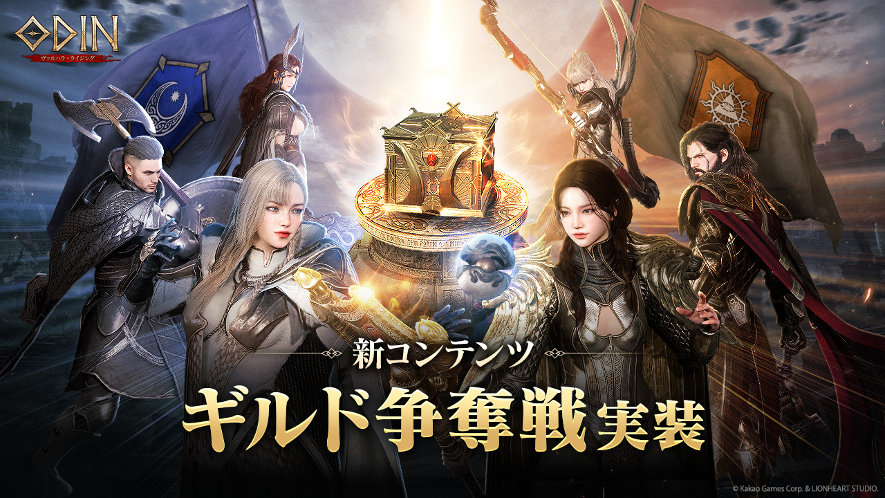 オーディン：ヴァルハラ・ライジング | kakaogames