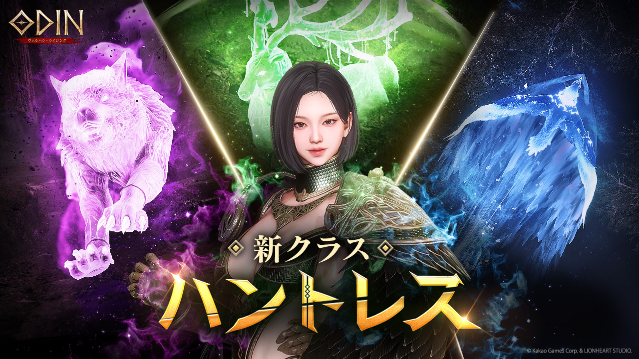 オーディン：ヴァルハラ・ライジング | kakaogames