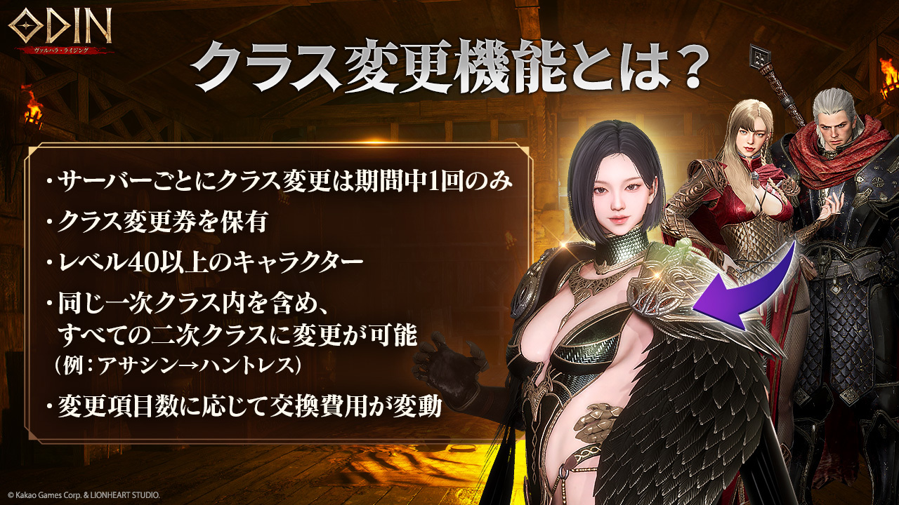 オーディン：ヴァルハラ・ライジング | kakaogames